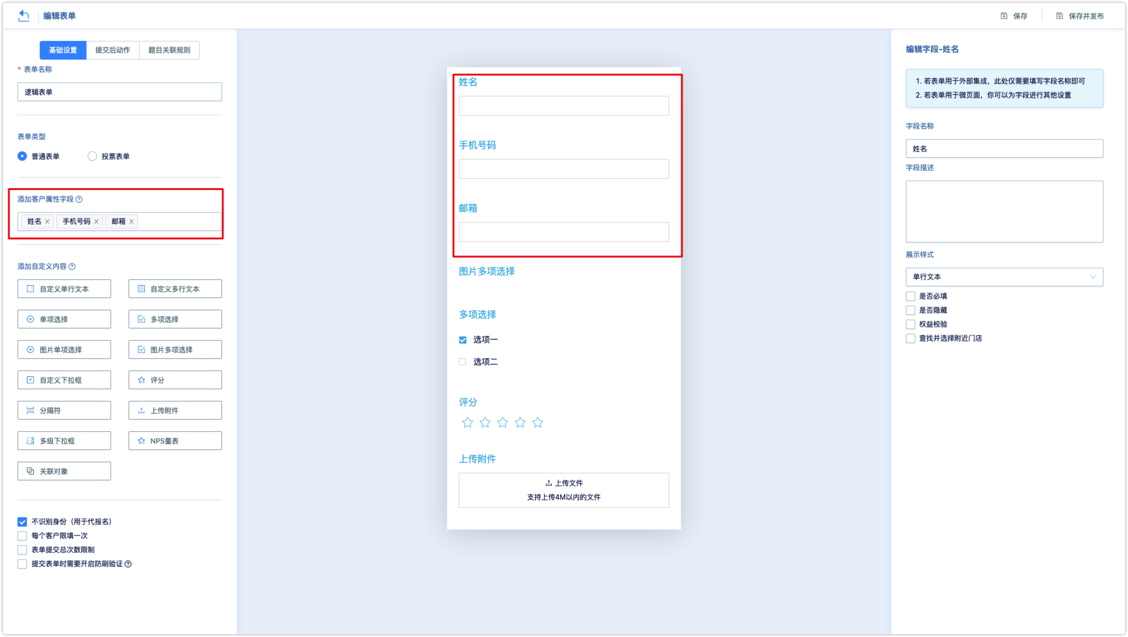 添加客户属性字段