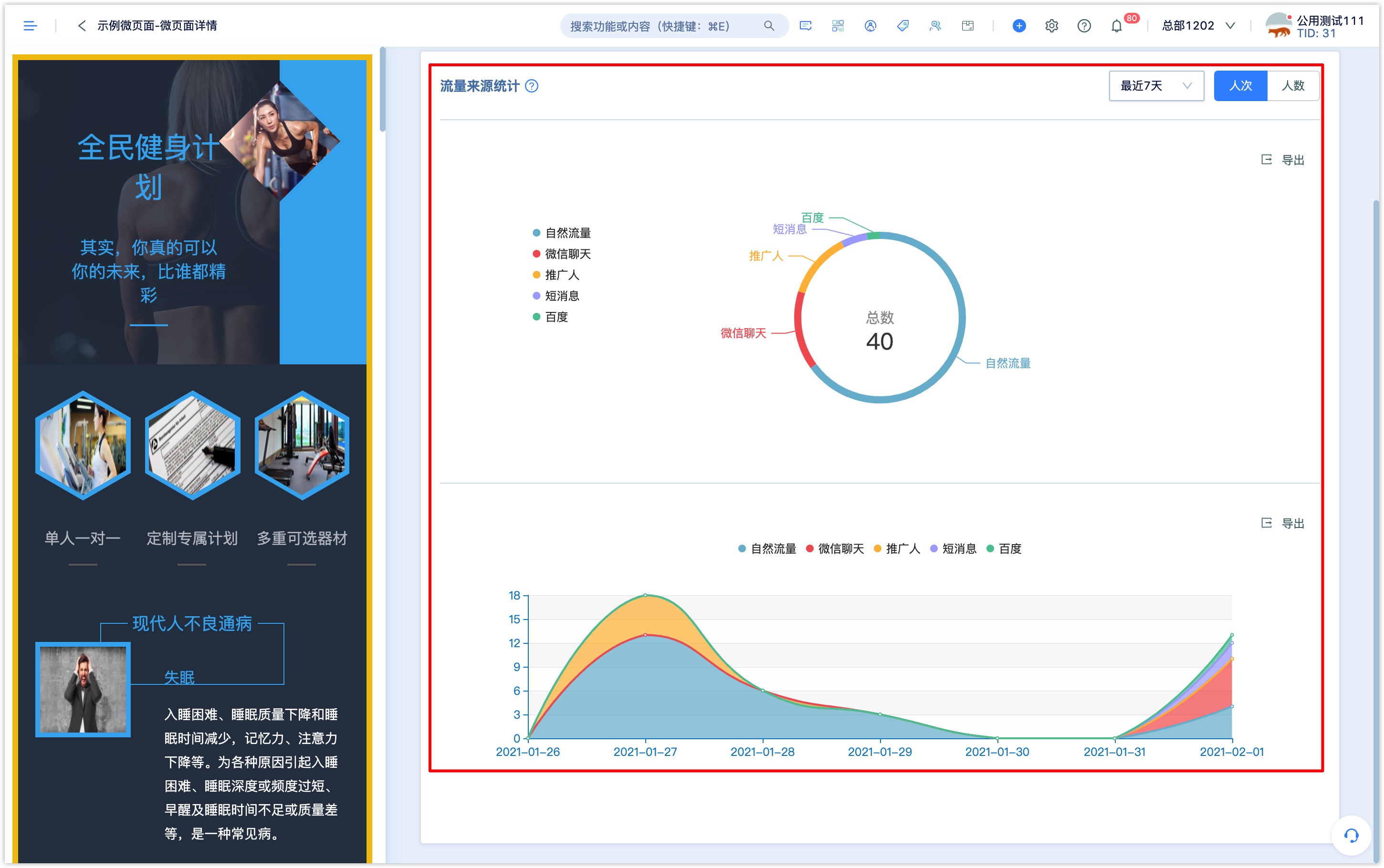 流量详情2