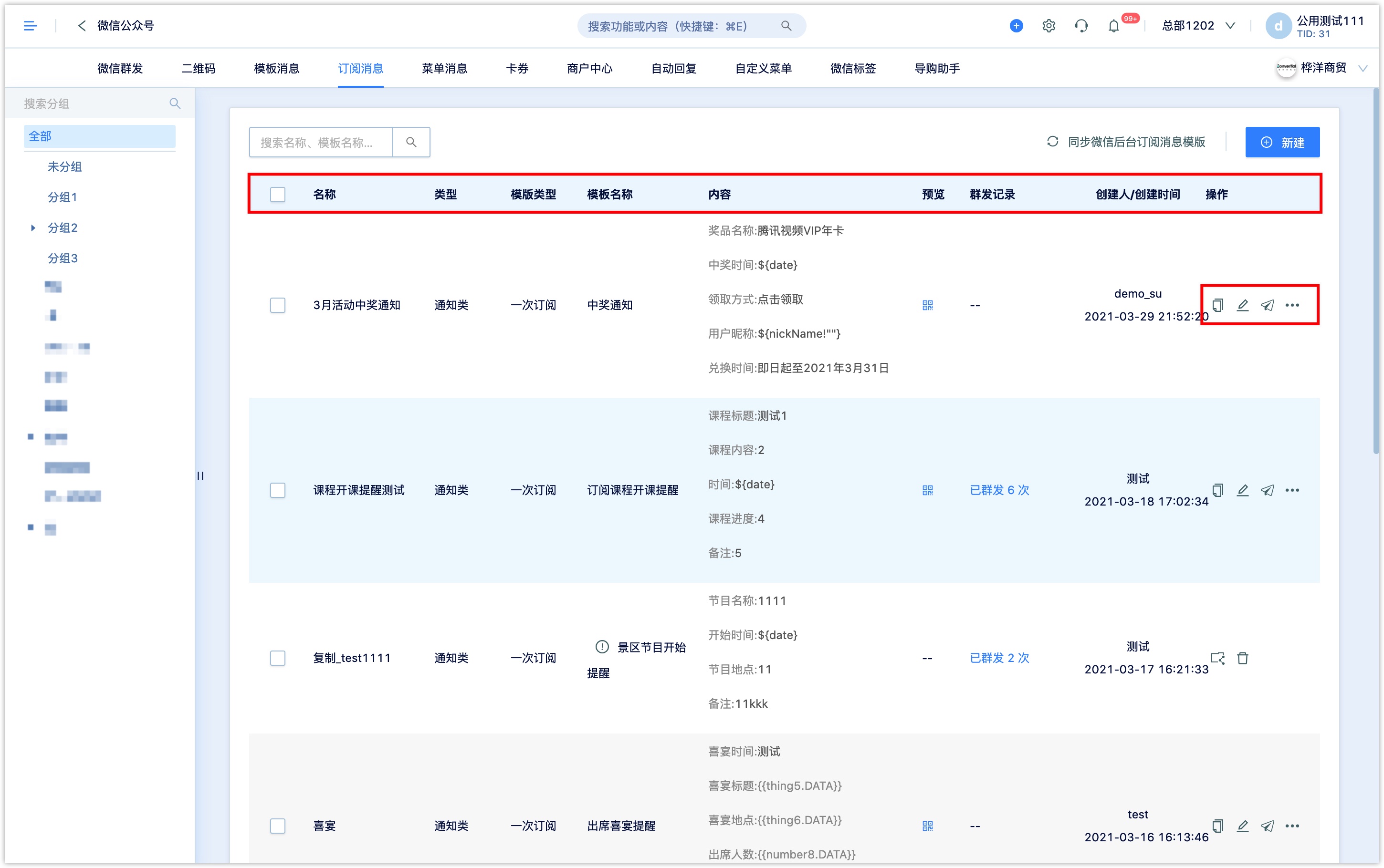 订阅消息列表