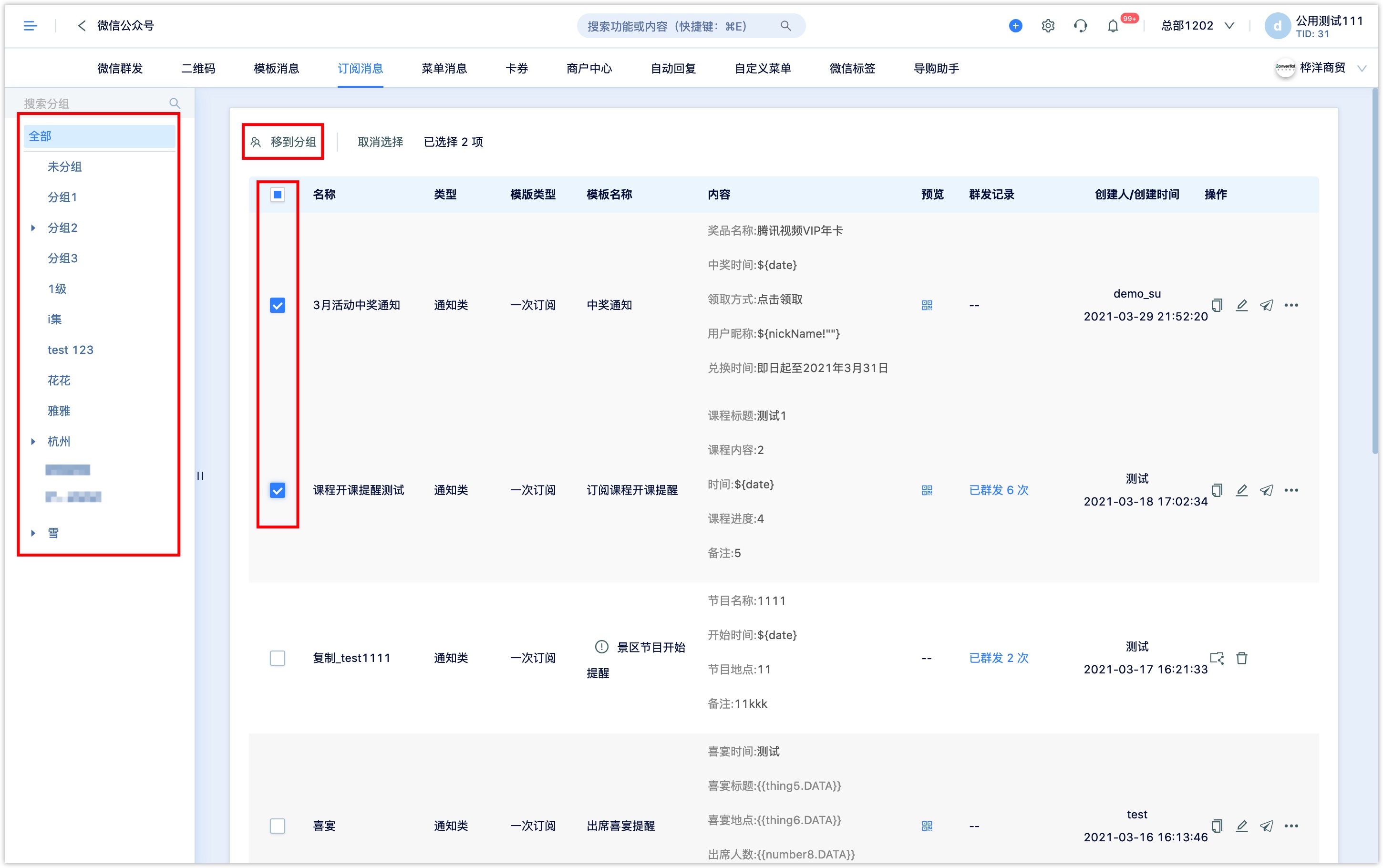 加入分组